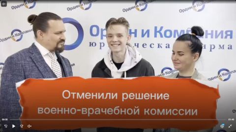 Отзыв об Ордин и Компания от Татьяны и Романа